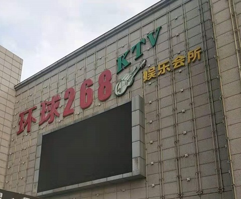 桐庐环球268KTV消费价格点评