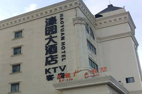 桐庐濠园会KTV消费价格